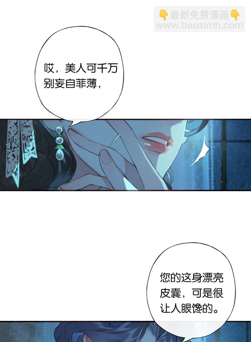 偷香 - 002 奪舍的條件 - 2