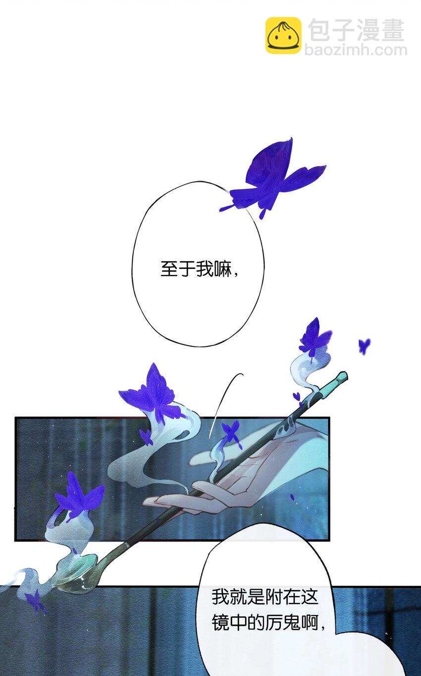 偷香 - 002 奪舍的條件 - 4