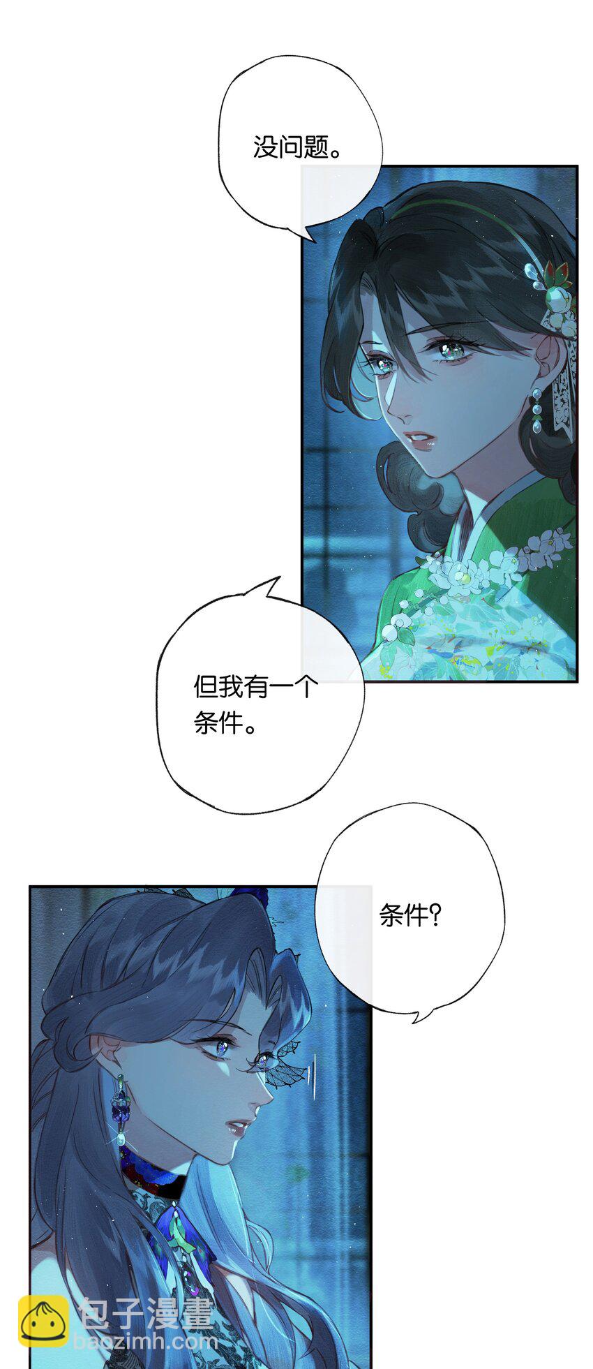 偷香 - 002 奪舍的條件 - 6