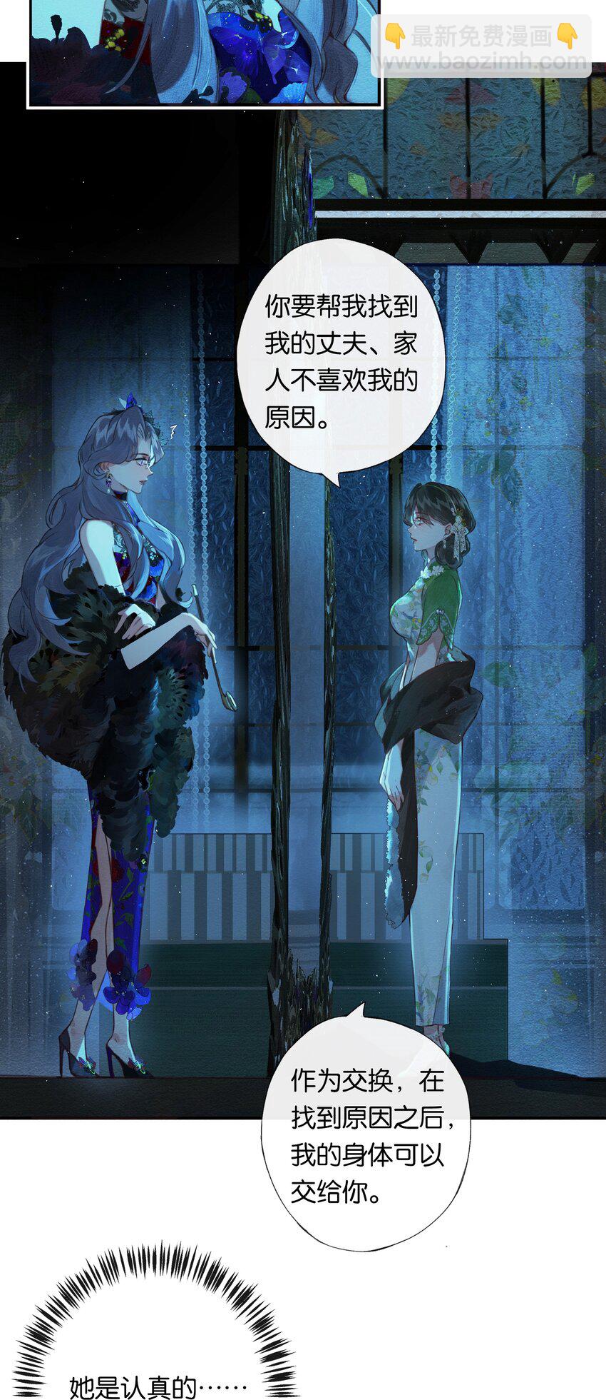 偷香 - 002 奪舍的條件 - 7