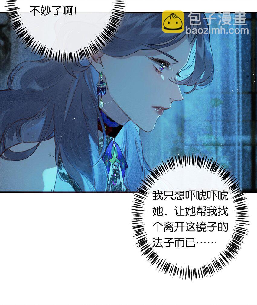 偷香 - 002 奪舍的條件 - 1