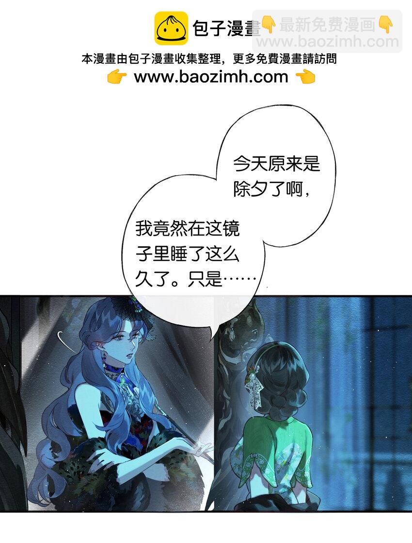 偷香 - 002 奪舍的條件 - 3