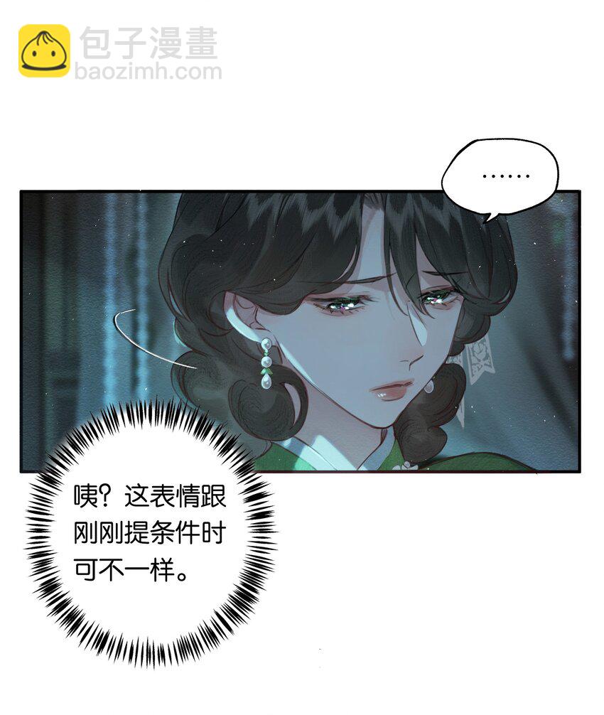 偷香 - 002 奪舍的條件 - 5
