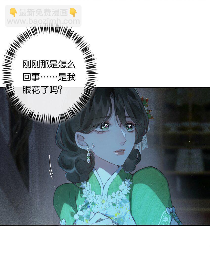 偷香 - 002 奪舍的條件 - 4