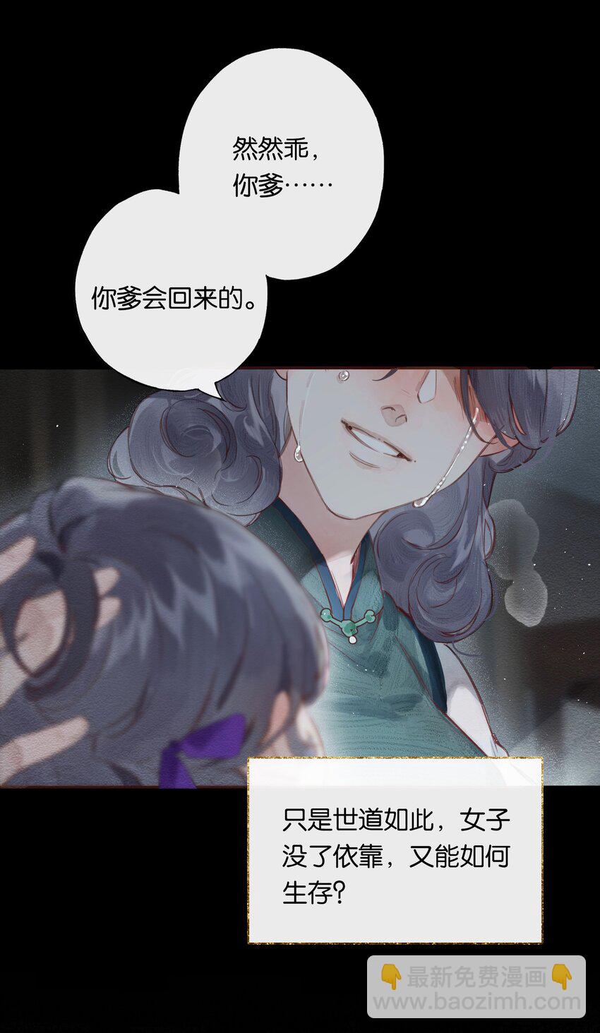 偷香 - 002 奪舍的條件 - 6