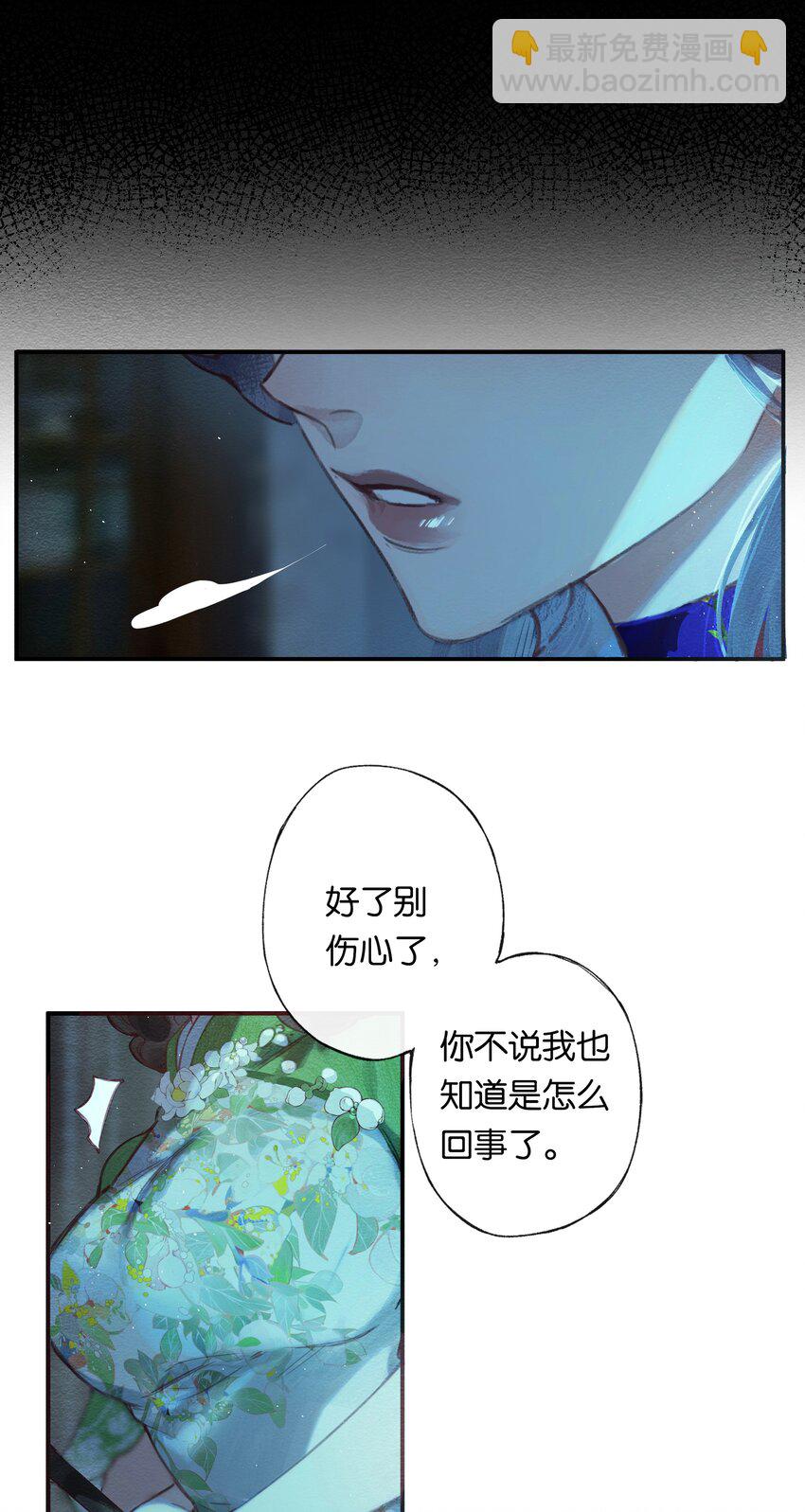 偷香 - 002 奪舍的條件 - 7