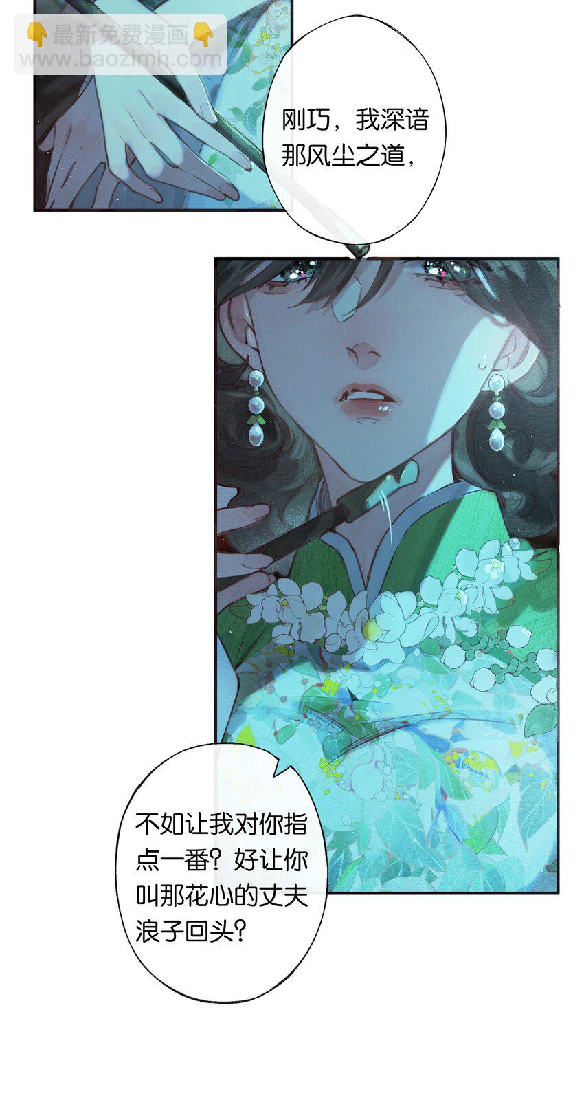 偷香 - 002 奪舍的條件 - 1
