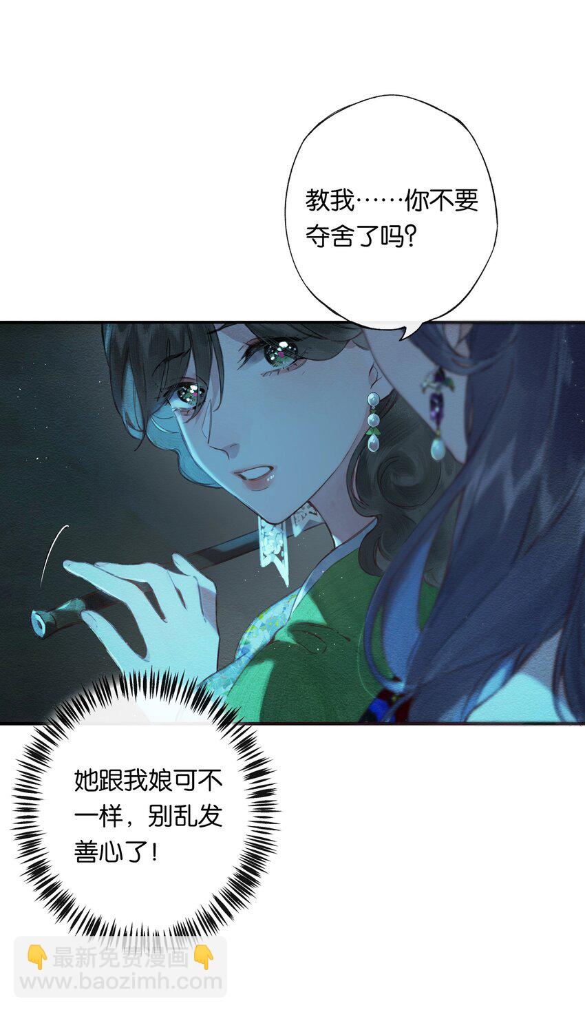 偷香 - 002 奪舍的條件 - 2