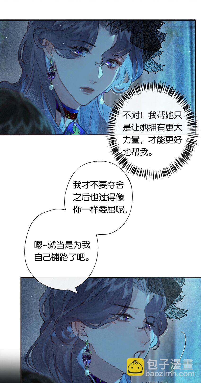 偷香 - 002 奪舍的條件 - 3