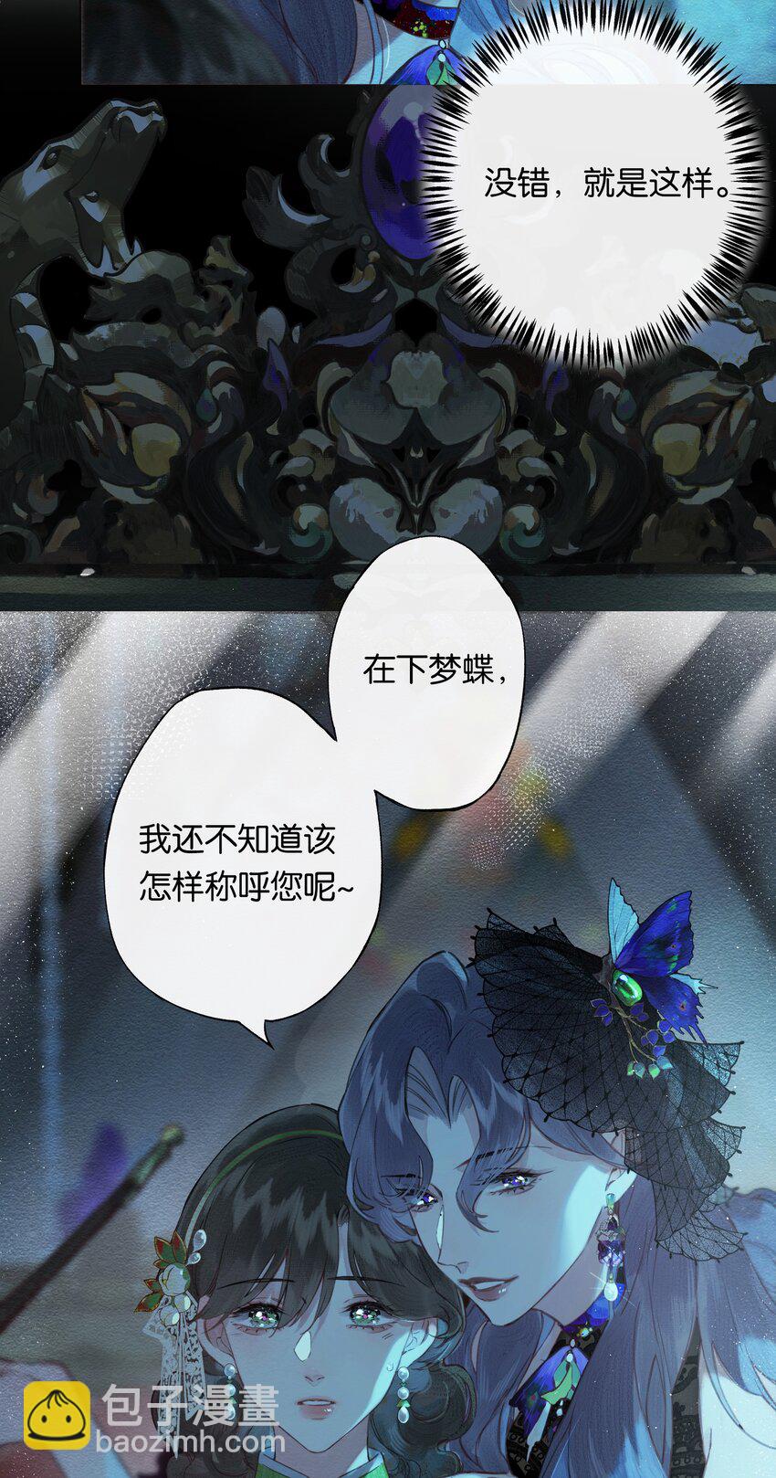 偷香 - 002 奪舍的條件 - 4