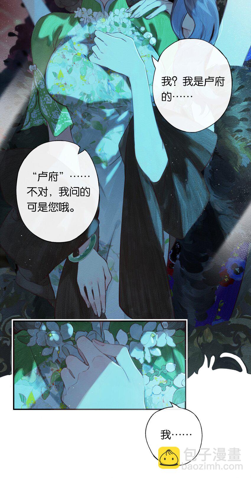 偷香 - 002 奪舍的條件 - 5