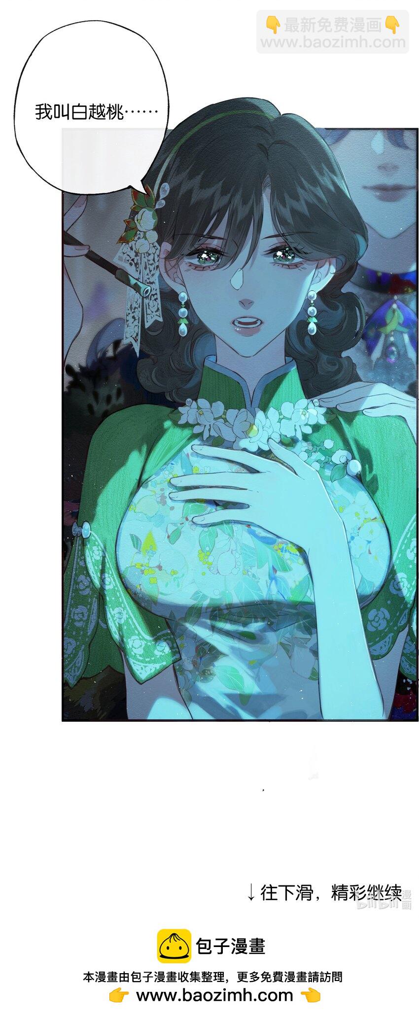 偷香 - 002 奪舍的條件 - 6