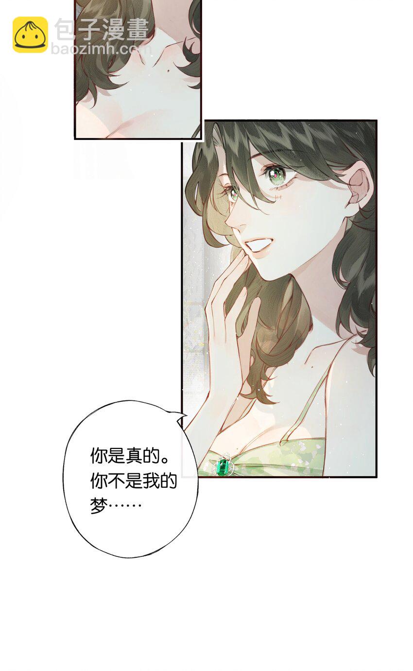 偷香 - 004 我來想辦法 - 5