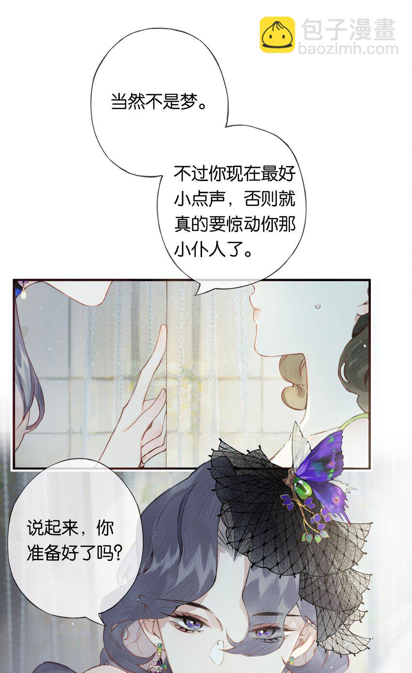 偷香 - 004 我來想辦法 - 6