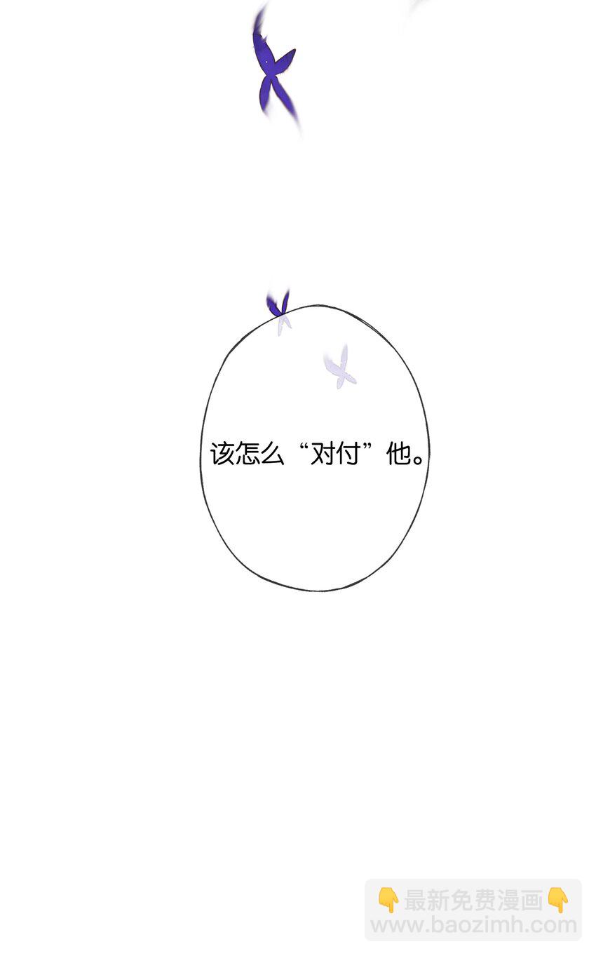 偷香 - 004 我來想辦法 - 2