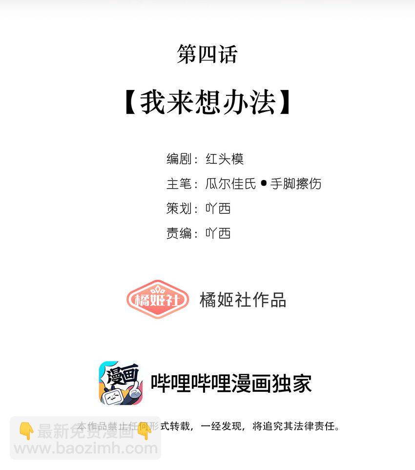 偷香 - 004 我來想辦法 - 4