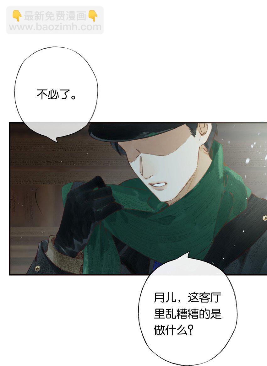 偷香 - 004 我來想辦法 - 2