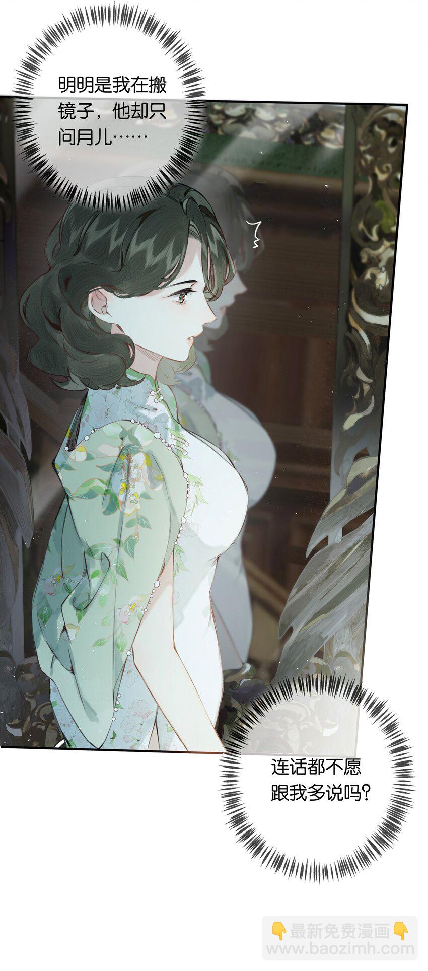 偷香 - 004 我來想辦法 - 3