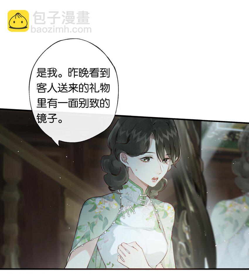 偷香 - 004 我來想辦法 - 4