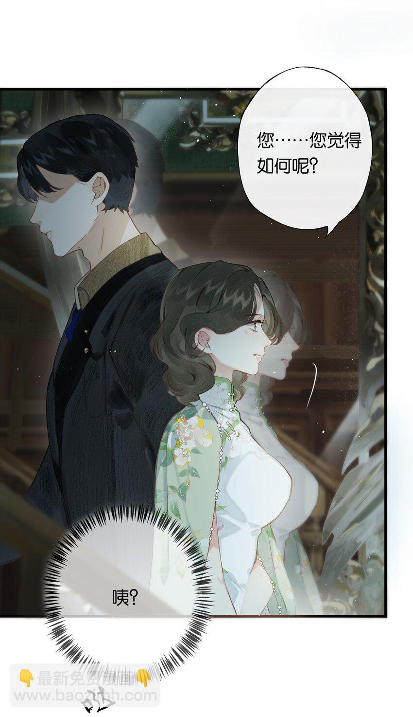 偷香 - 004 我來想辦法 - 6