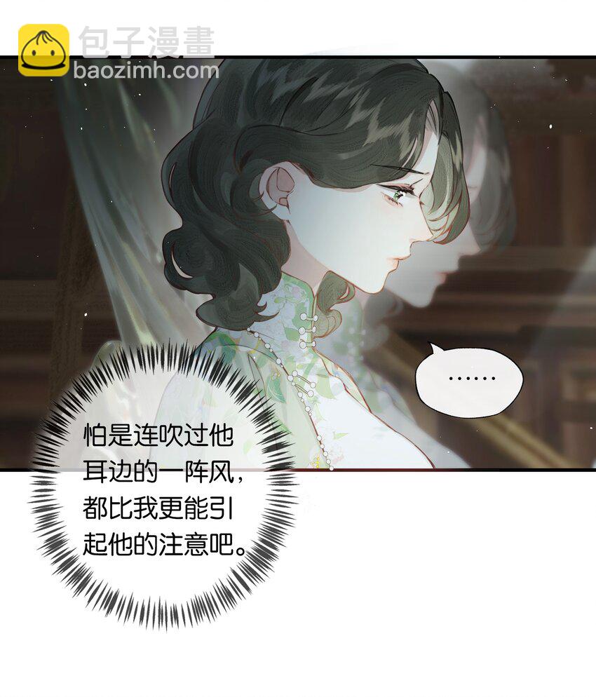 偷香 - 004 我來想辦法 - 2