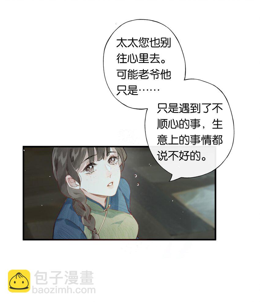 偷香 - 004 我來想辦法 - 3