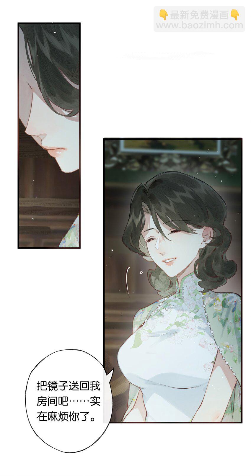 偷香 - 004 我來想辦法 - 4
