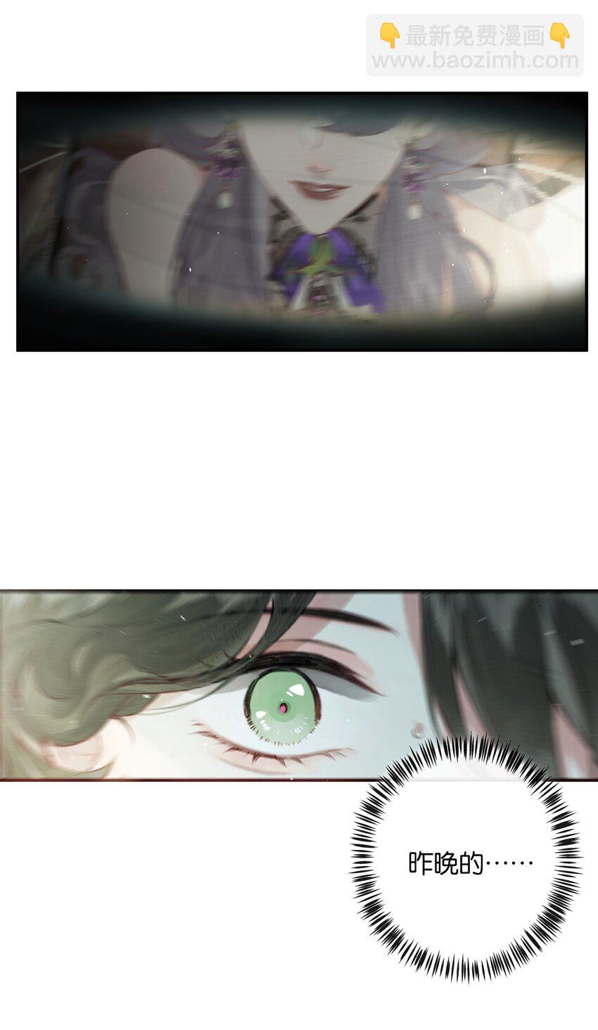 偷香 - 004 我來想辦法 - 3