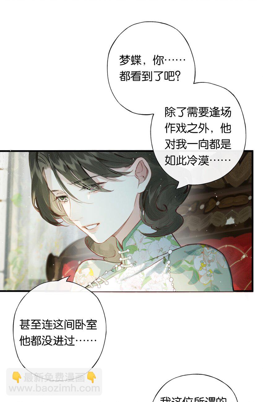 偷香 - 004 我來想辦法 - 1