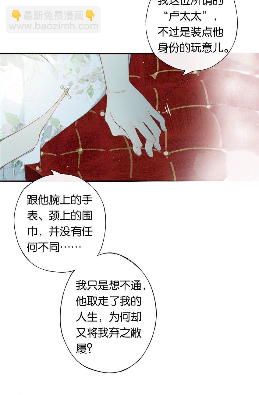 偷香 - 004 我來想辦法 - 2