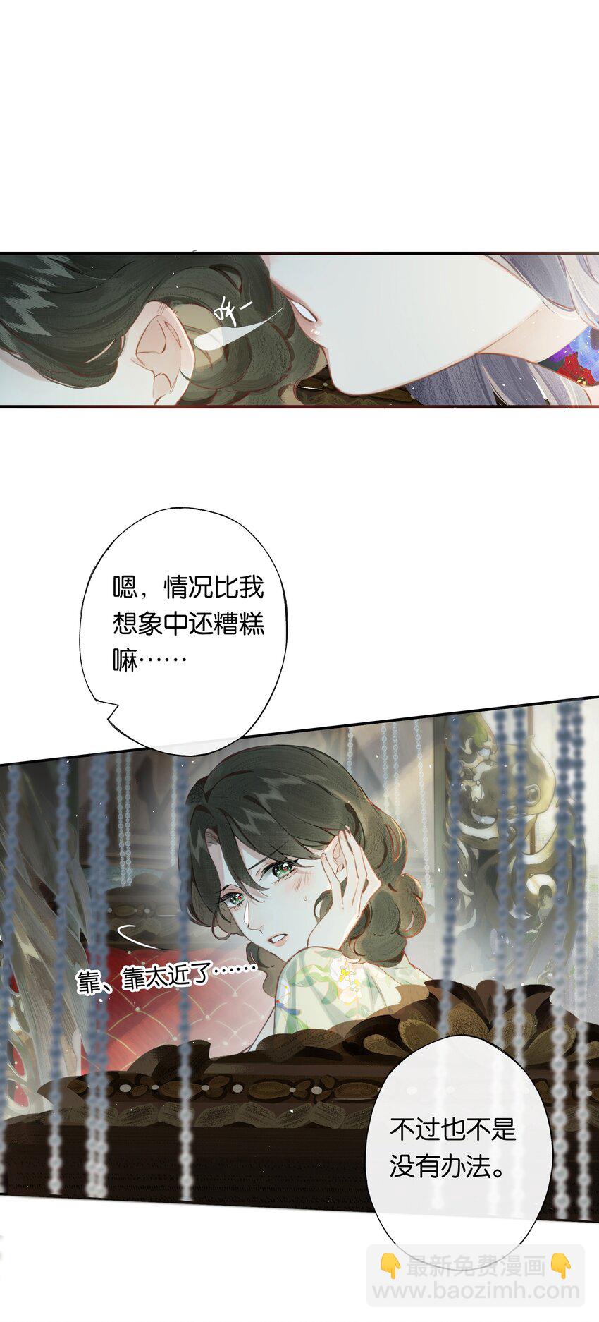 偷香 - 004 我來想辦法 - 3