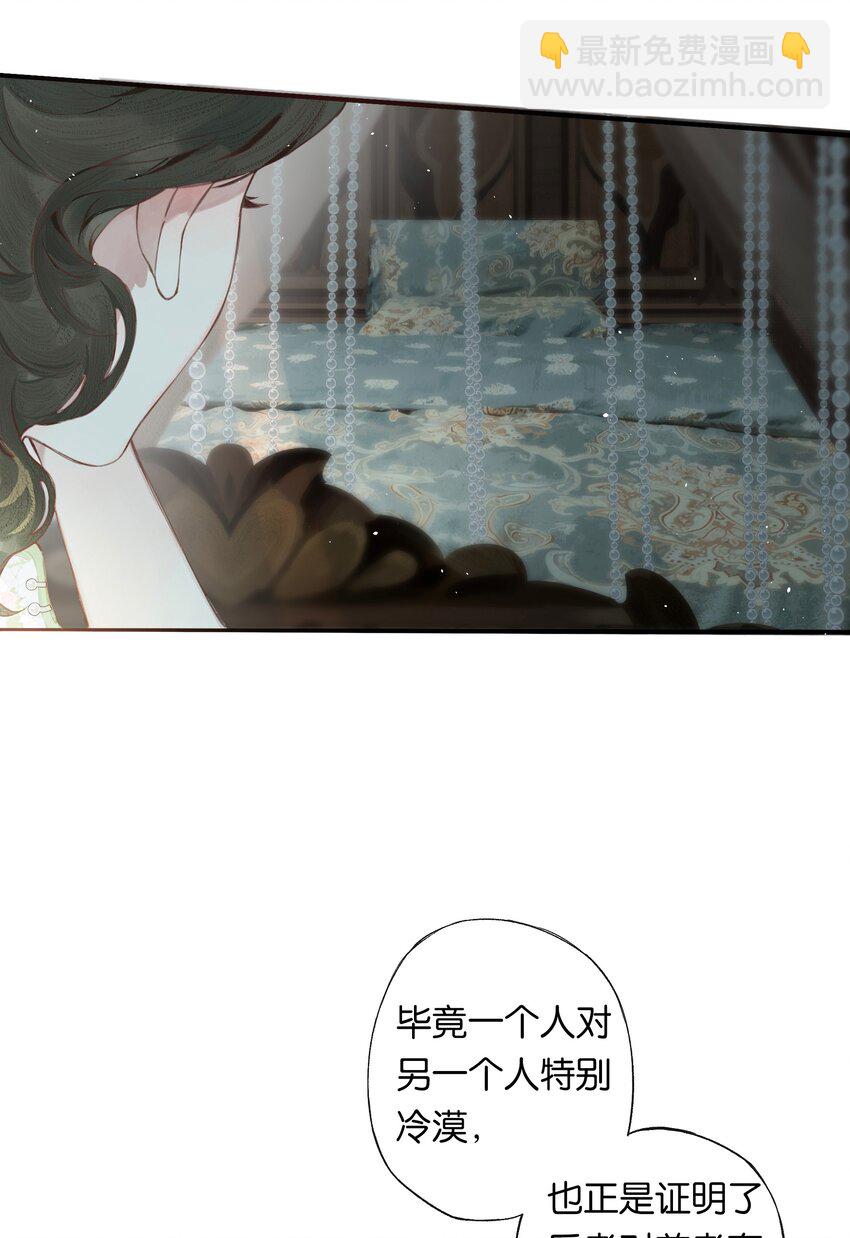 偷香 - 004 我來想辦法 - 4