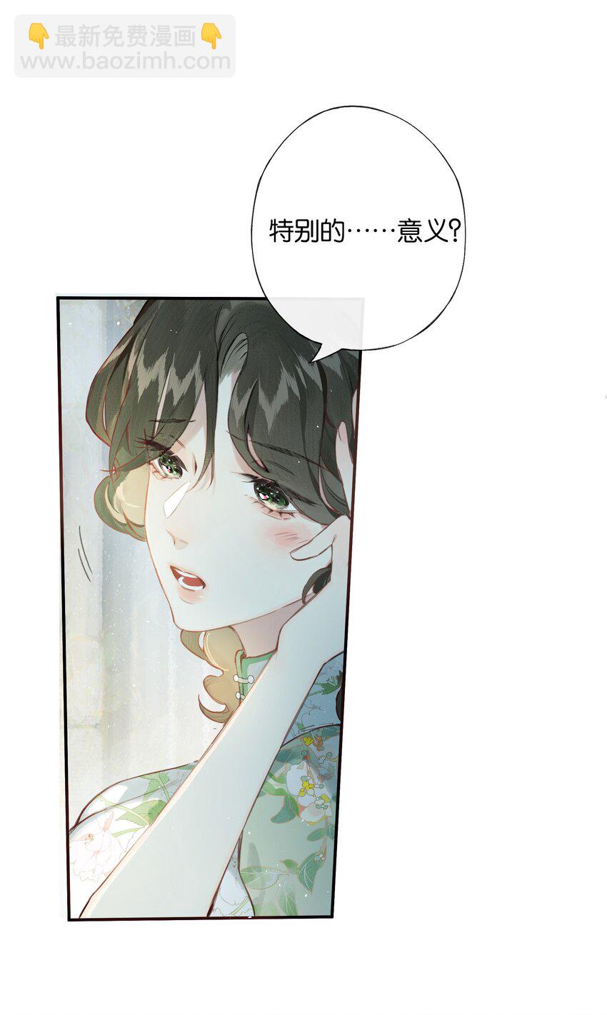 偷香 - 004 我來想辦法 - 6
