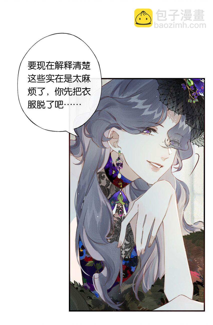 偷香 - 004 我來想辦法 - 1
