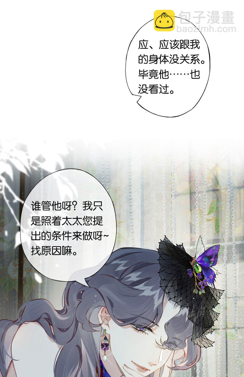 偷香 - 004 我來想辦法 - 2