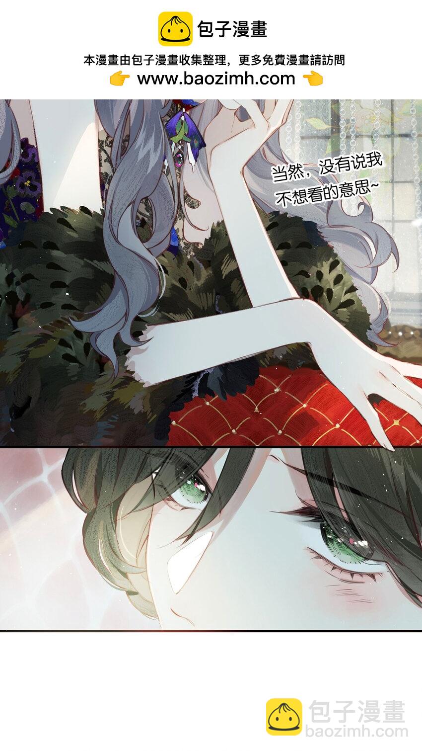 偷香 - 004 我來想辦法 - 3