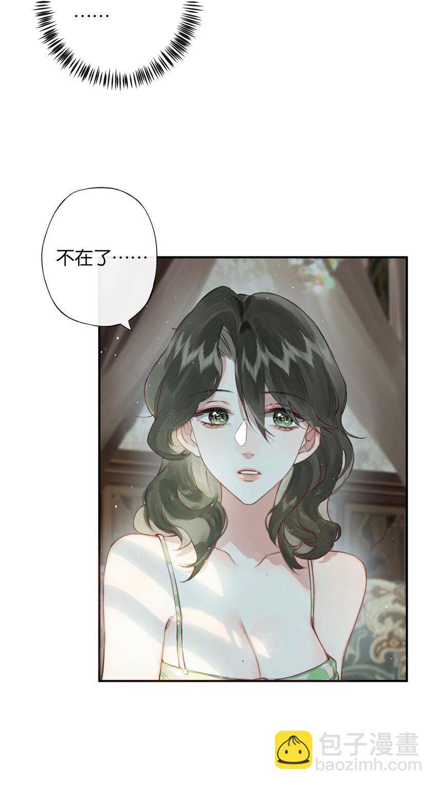 偷香 - 004 我來想辦法 - 5
