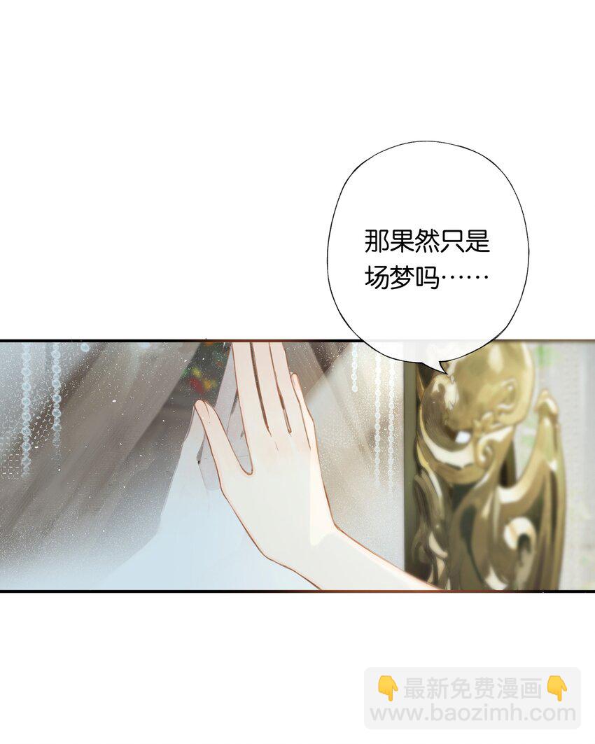 偷香 - 004 我來想辦法 - 6