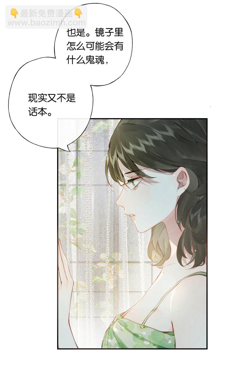 偷香 - 004 我來想辦法 - 1