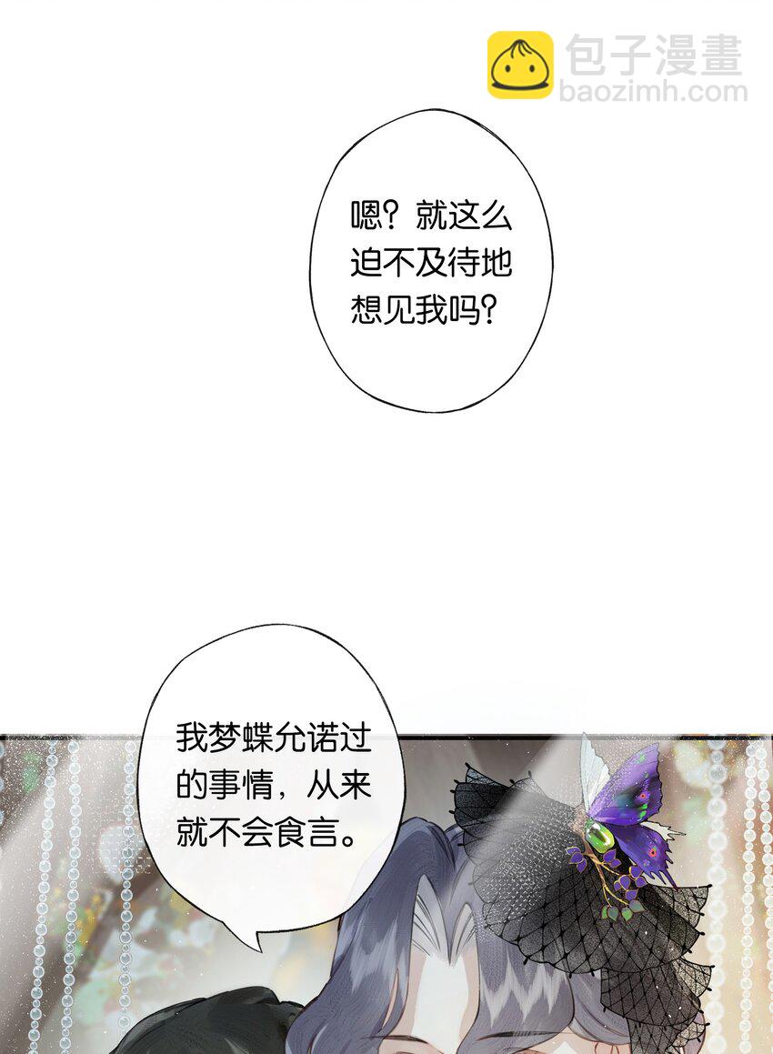 偷香 - 004 我來想辦法 - 2