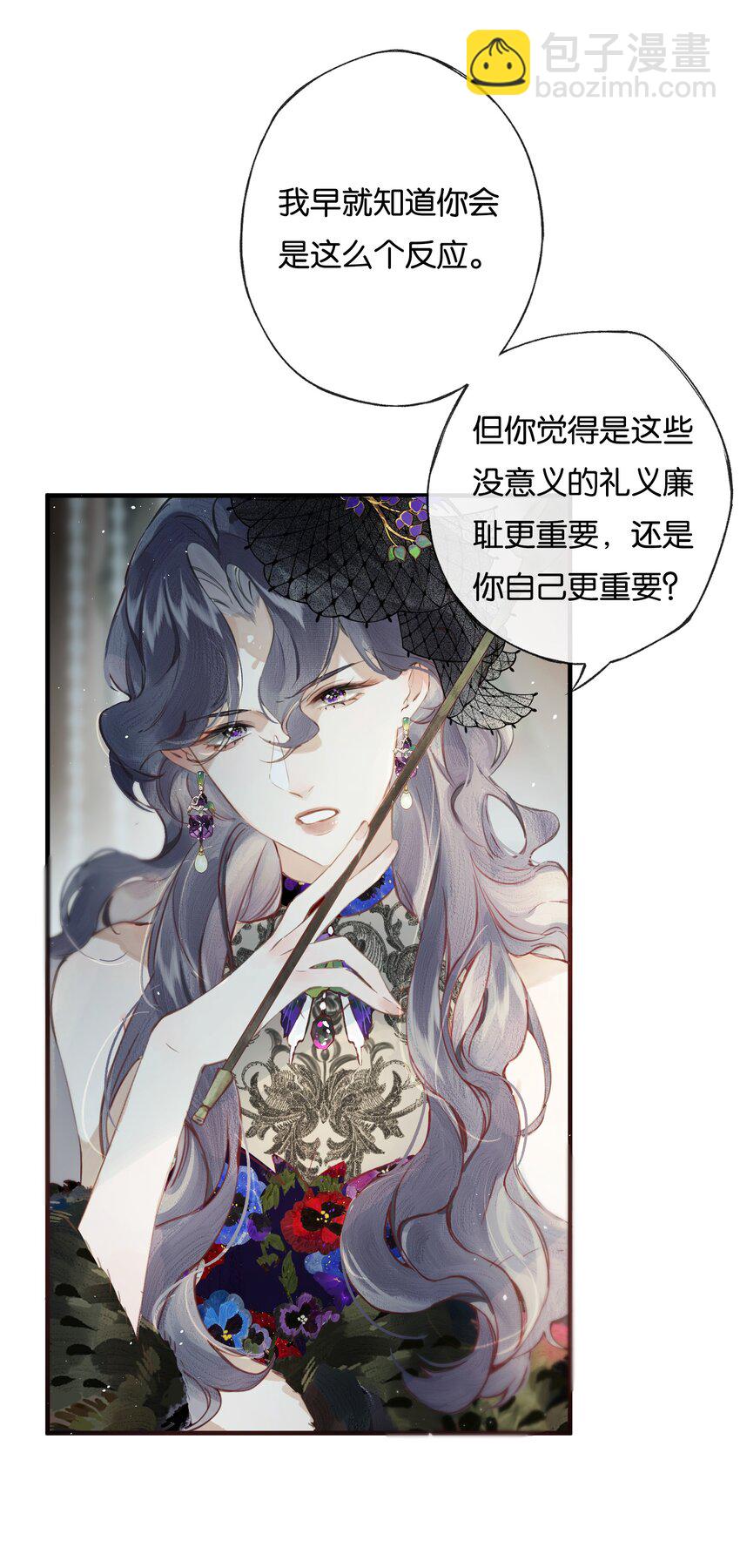 偷香 - 006 我不會放手 - 3