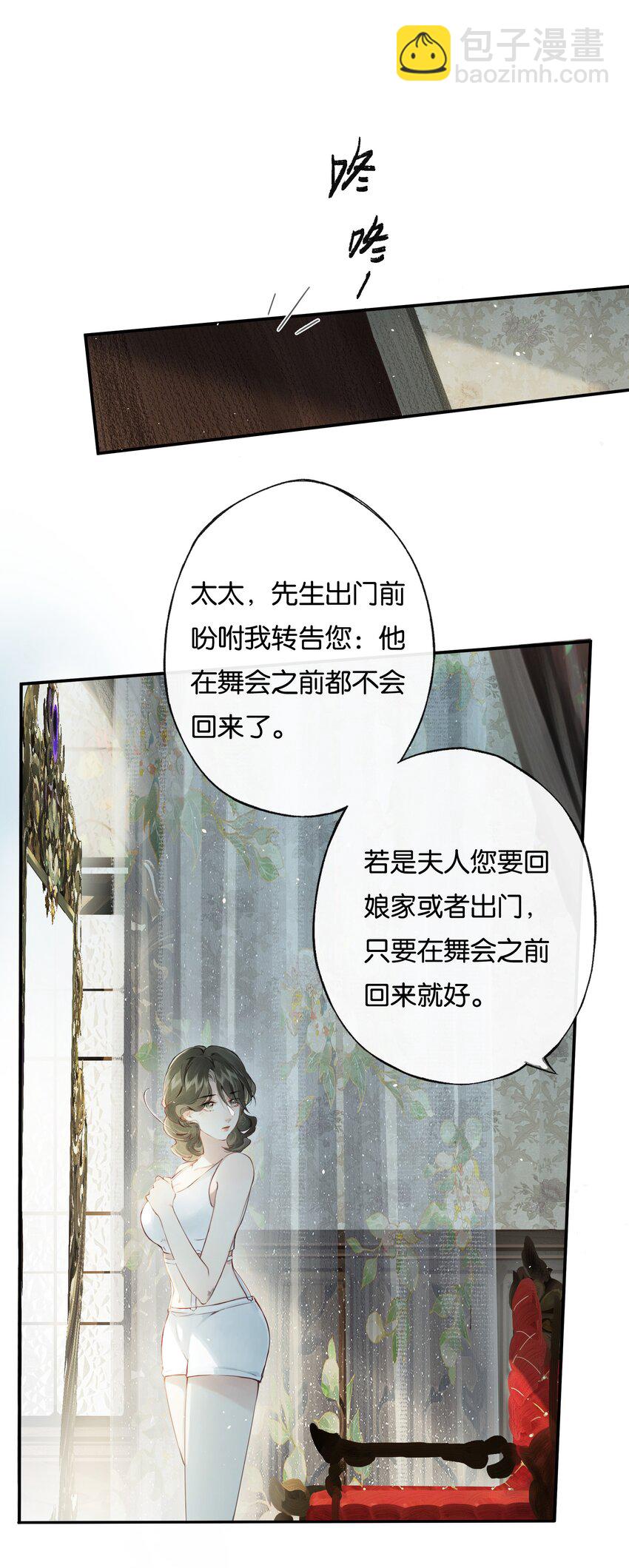 偷香 - 006 我不會放手 - 4