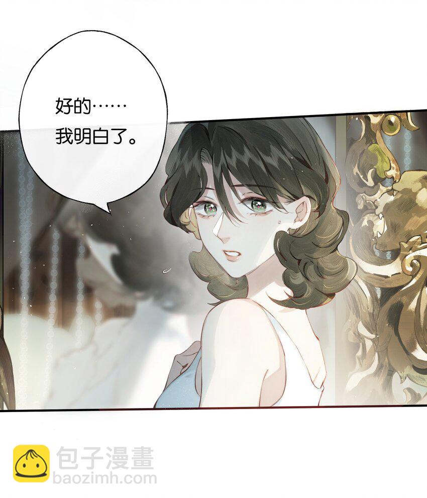 偷香 - 006 我不會放手 - 5