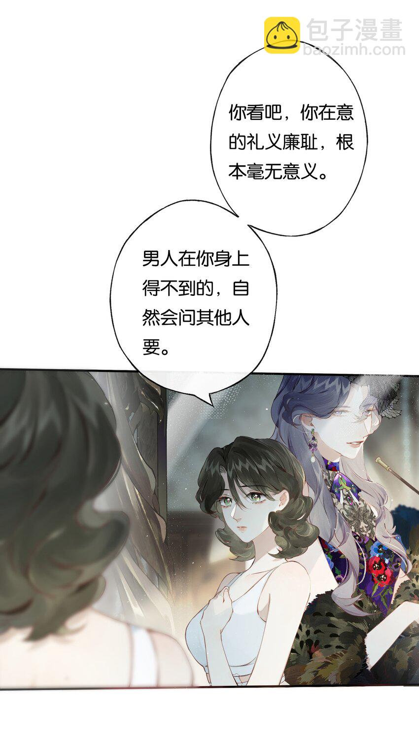 偷香 - 006 我不會放手 - 6