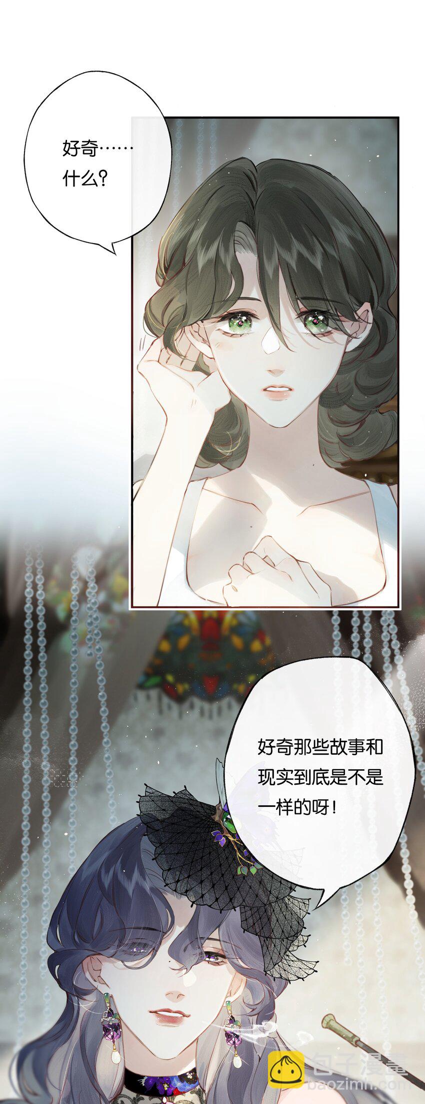 偷香 - 006 我不會放手 - 1
