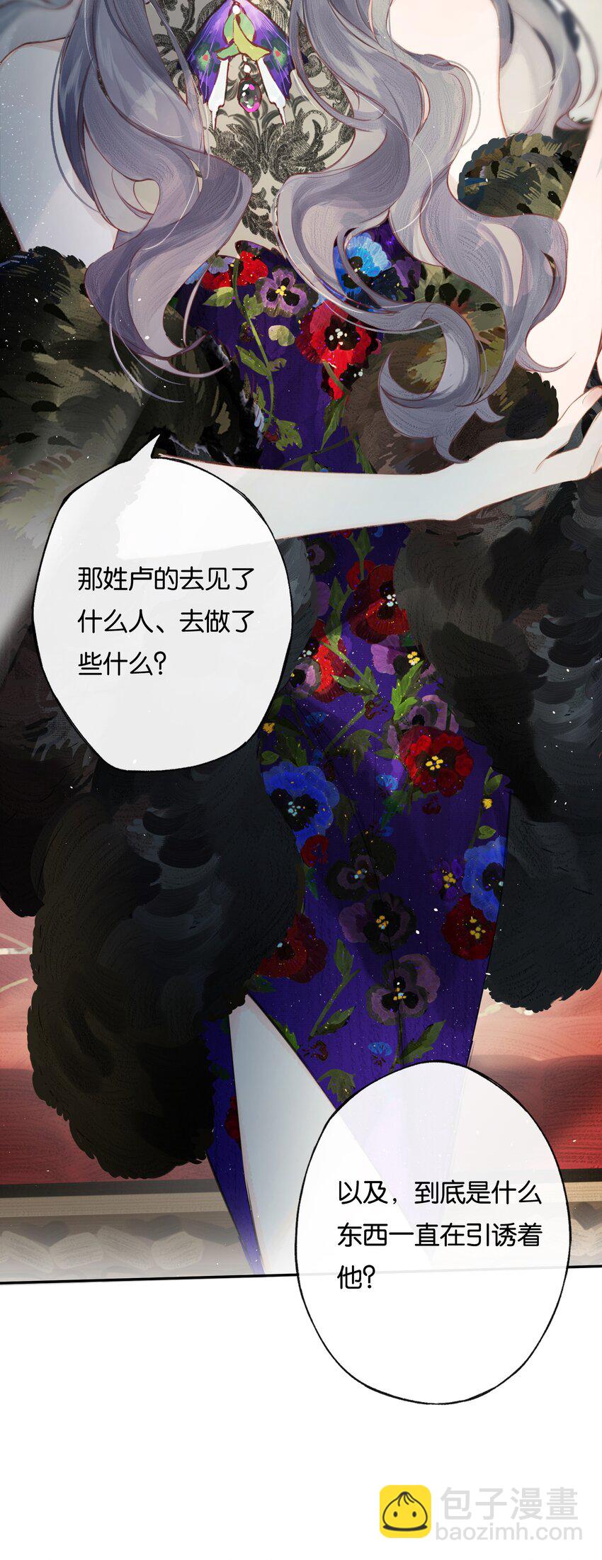偷香 - 006 我不會放手 - 2