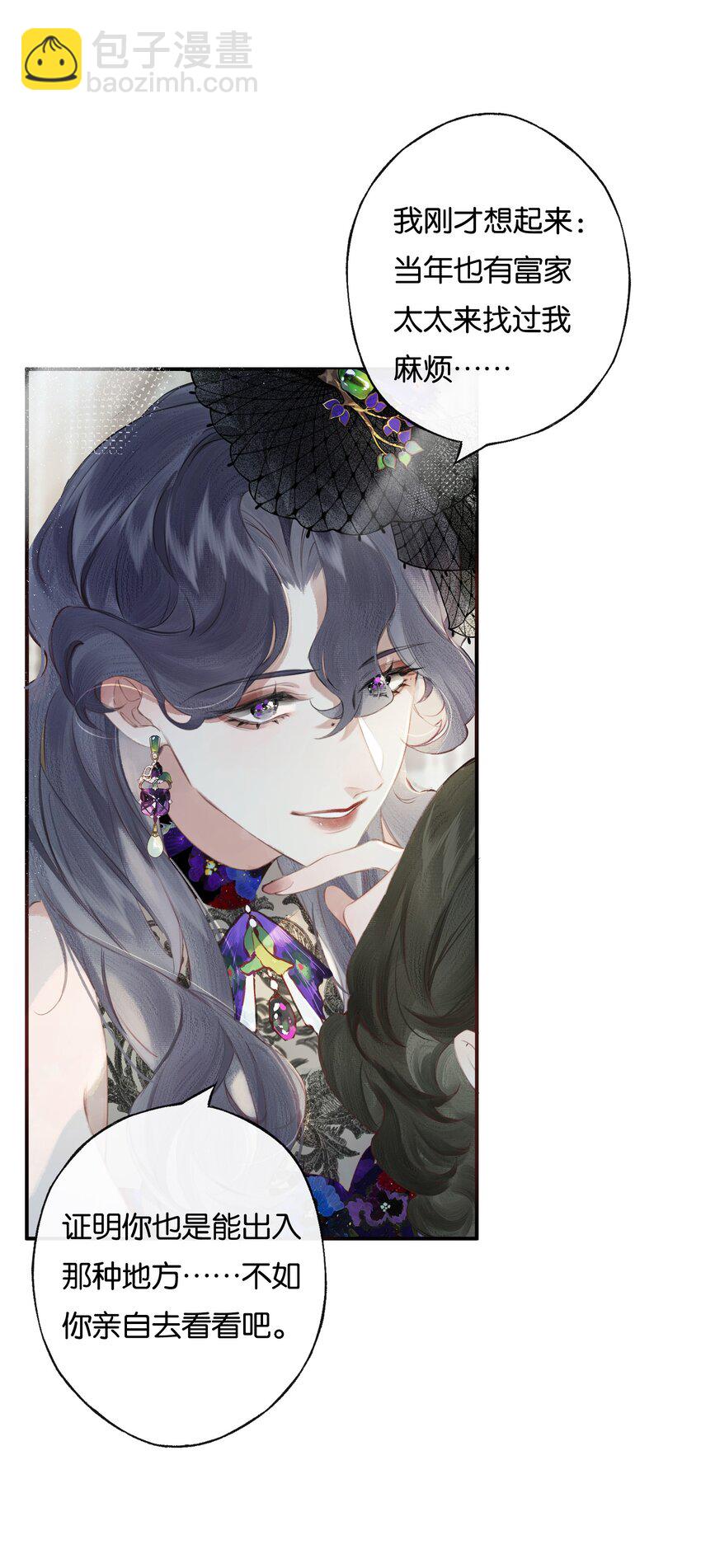 偷香 - 006 我不會放手 - 3
