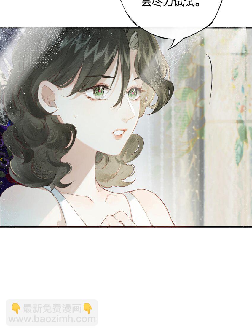 偷香 - 006 我不會放手 - 5