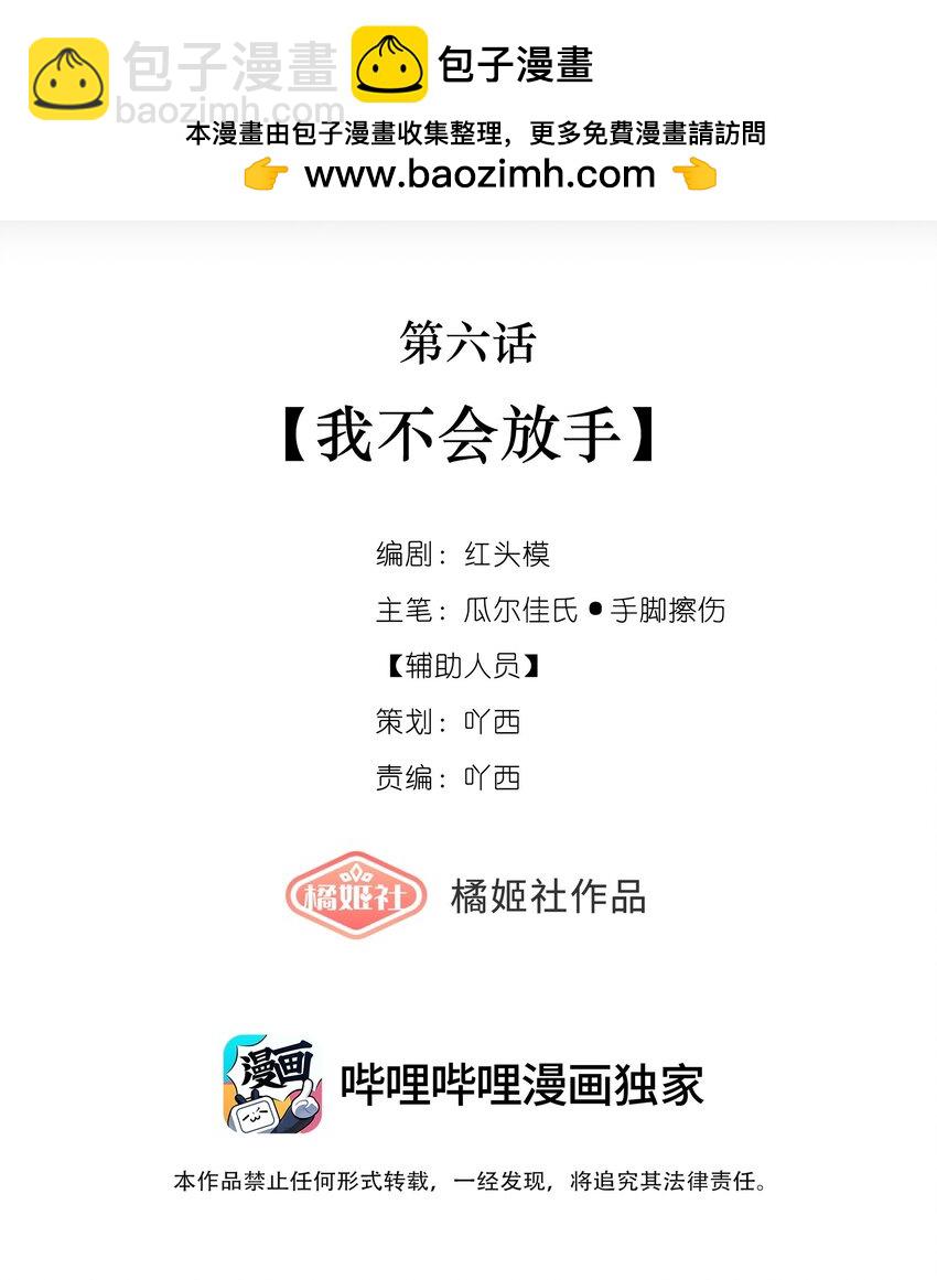 偷香 - 006 我不會放手 - 2