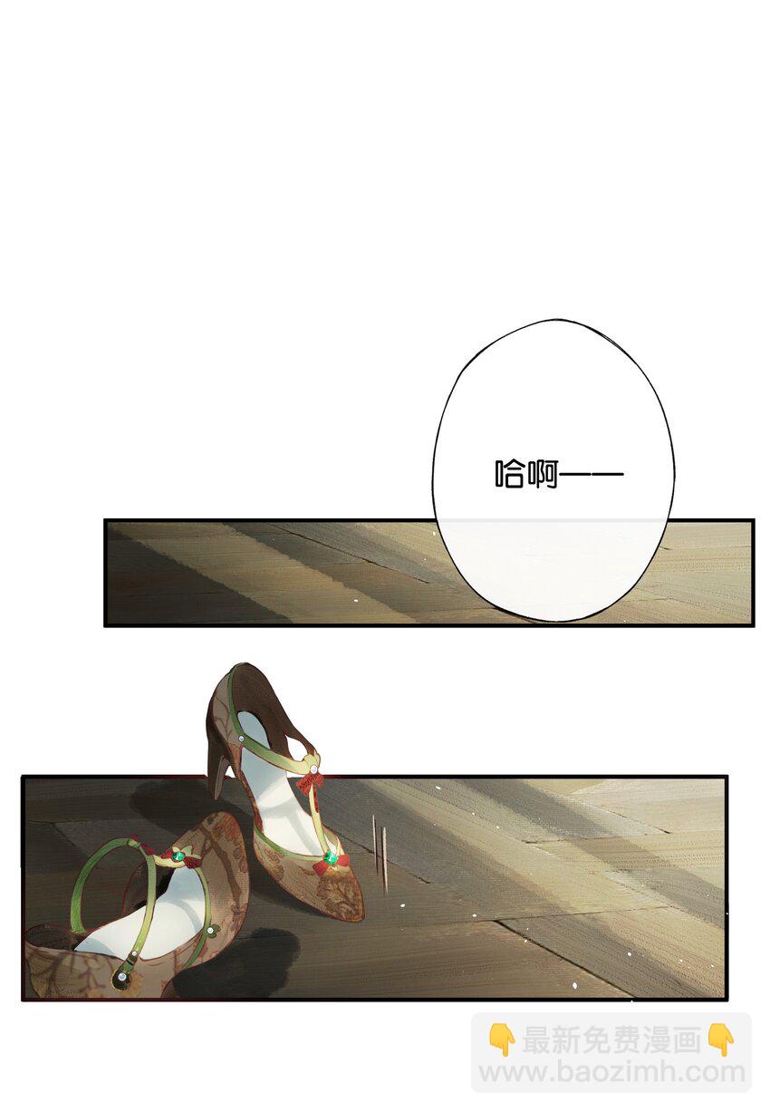 偷香 - 006 我不會放手 - 6